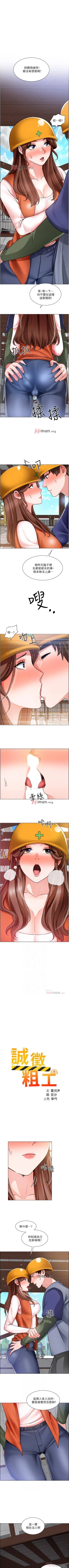 Page 121 of 【周三连载】诚徵粗工（作者：豆沙&雲河尹） 第1~18话