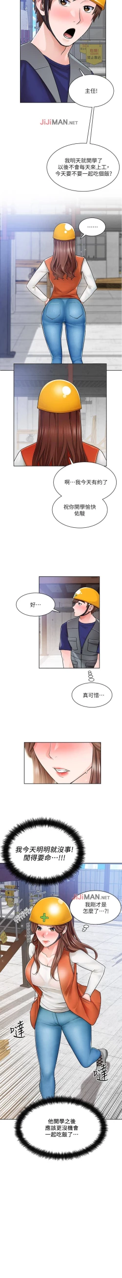 Page 40 of 【周三连载】诚徵粗工（作者：豆沙&雲河尹） 第1~18话