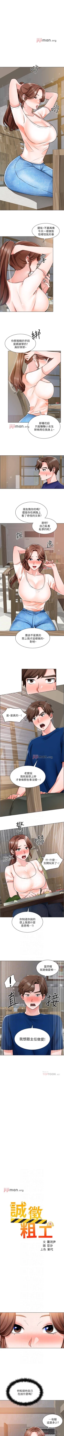 Page 87 of 【周三连载】诚徵粗工（作者：豆沙&雲河尹） 第1~18话