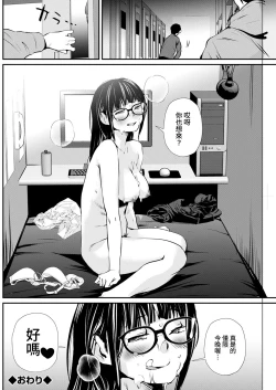 Page 18 of Yoru no NeCafe de...