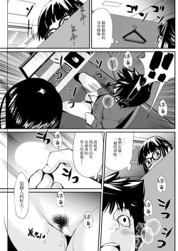 Page 7 of Yoru no NeCafe de...