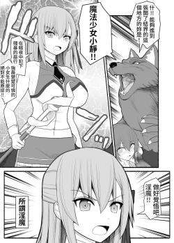 Page 4 of Mahou Shoujo VS Inma Seibutsu