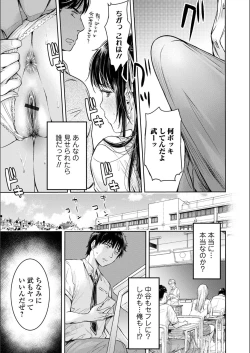 Page 71 of Kanojo ni Kokuhaku Suru Mae ni Tomodachi ni Nakadashi Sareta...