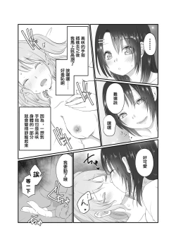 Page 14 of Misaki-chan wa Kuishinbou | 美咲醬是個貪吃鬼