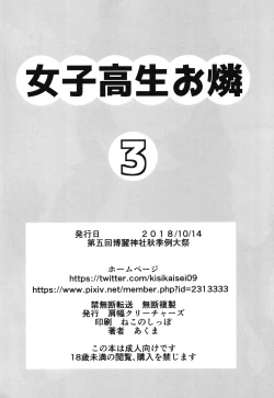 Page 24 of Joshikousei Orin 3 | 女高中生阿燐3