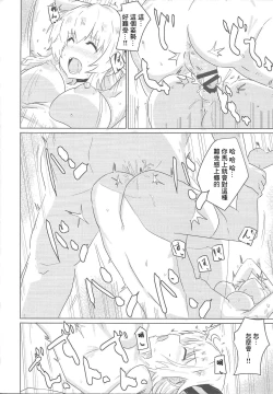 Page 17 of Sento Echichi Settai | 閃刀小色色接待