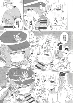 Page 12 of Sentou Echiechi Jutsushiki | 閃刀小色色術式