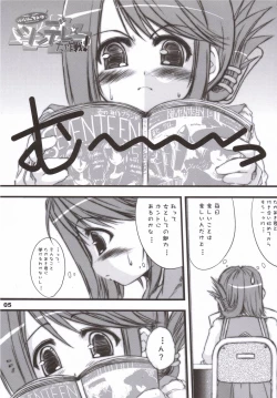 Page 4 of Iincho no Tsundere Daisakusen!