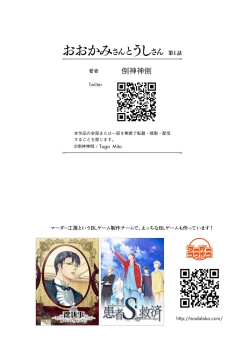 Page 27 of Ookamisan Ch. 1