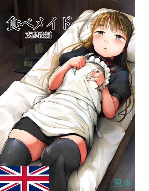 Download Tabe Maid 2 - Shihai Yoku Hen