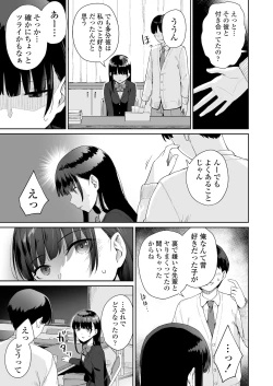 Page 36 of Boku dake ga Sex Dekinai Ie Ha Mei Before Asahi After