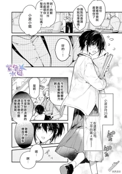 Page 3 of Kimi to Dakara, Zenbu Shitai. Ai de Tagari Kare no Amai Yokkyuu .