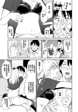 Page 7 of Zuttomo | 一生挚友