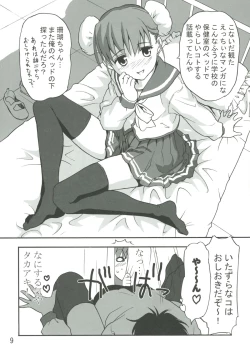 Page 8 of Sukisukisuki