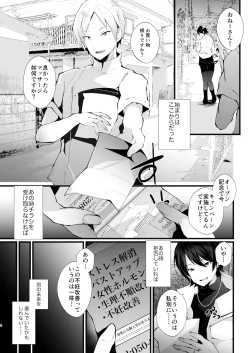 Page 4 of Kakkou no Rakuin