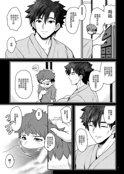 Page 7 of Tonari no Chichiou-sama Rokumaku