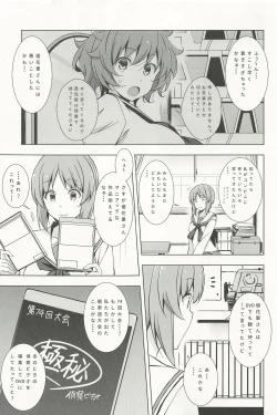 Page 3 of Onanie Daisuki Itsumitachi