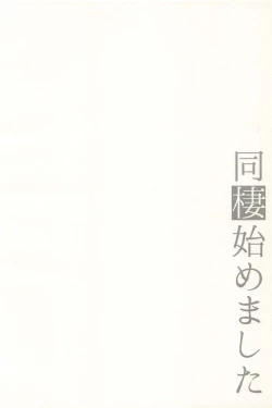 Page 168 of Dousei Hajimemashita Soushuuhen