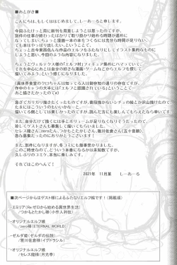 Page 17 of ELVEN BOW Erubunbou