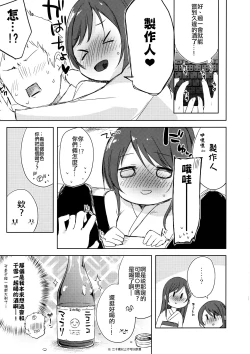 Page 7 of Koufukuron de Chucchucchu
