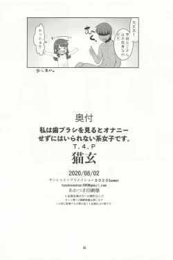 Page 26 of Watashi wa Haburashi wo Miru to Onani Sezu ni wa Irarenai kei Joshi desu