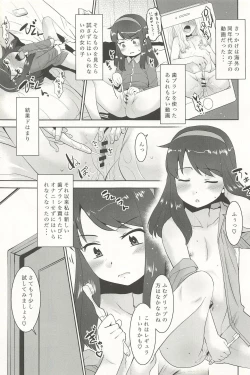 Page 5 of Watashi wa Haburashi wo Miru to Onani Sezu ni wa Irarenai kei Joshi desu