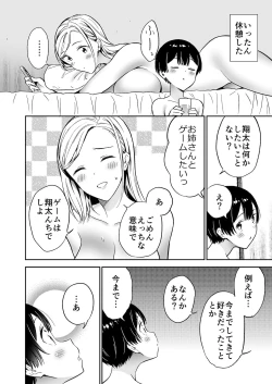 Page 21 of 秘密のギャルショタsummer