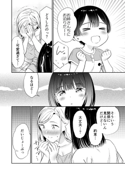 Page 37 of 秘密のギャルショタsummer