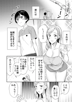Page 3 of 秘密のギャルショタsummer