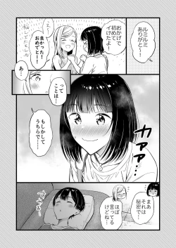Page 51 of 秘密のギャルショタsummer