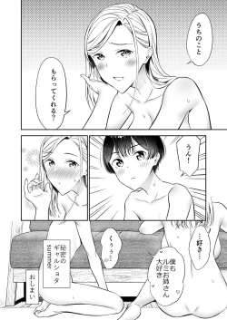 Page 67 of 秘密のギャルショタsummer