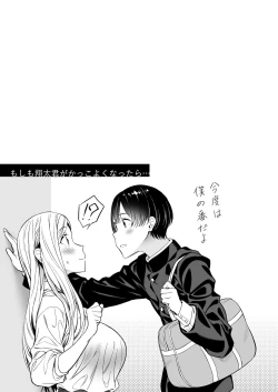 Page 81 of 秘密のギャルショタsummer