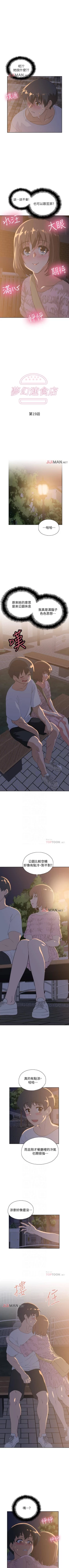 Page 118 of 【周四连载】梦幻速食店（作者：motgini&變態啪啪啪） 第1~36话