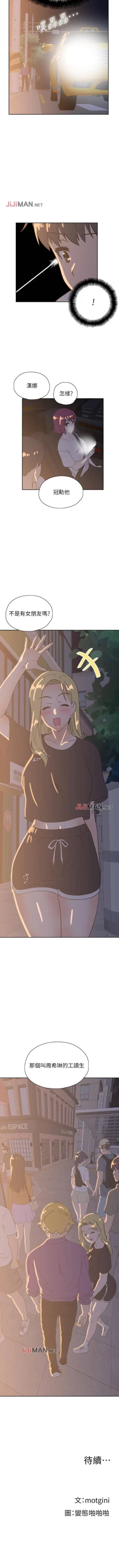 Page 131 of 【周四连载】梦幻速食店（作者：motgini&變態啪啪啪） 第1~36话