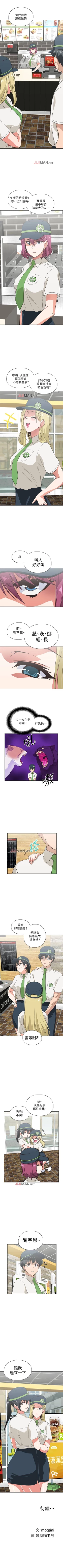 Page 157 of 【周四连载】梦幻速食店（作者：motgini&變態啪啪啪） 第1~36话