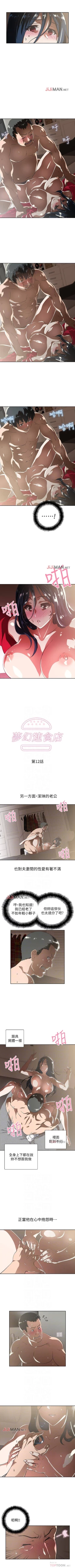 Page 73 of 【周四连载】梦幻速食店（作者：motgini&變態啪啪啪） 第1~36话