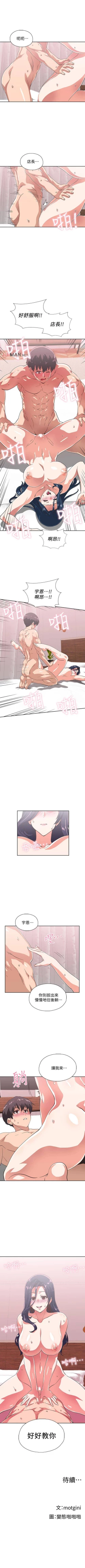 Page 92 of 【周四连载】梦幻速食店（作者：motgini&變態啪啪啪） 第1~36话