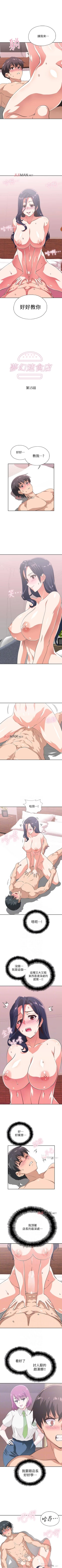 Page 93 of 【周四连载】梦幻速食店（作者：motgini&變態啪啪啪） 第1~36话