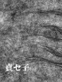 Page 24 of Saseko【羅莎莉亞漢化】