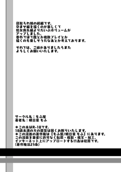 Page 66 of 直到純潔的女友被搞到墮落為止-懷孕篇