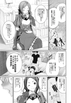 Page 4 of Master Senzoku Housi Club