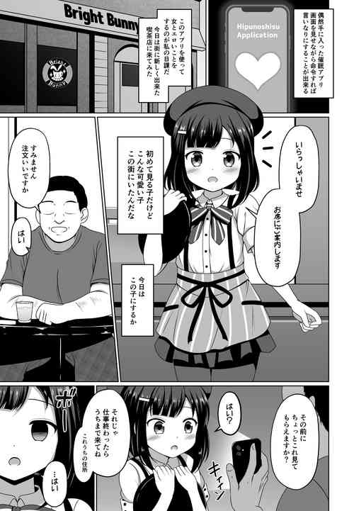 Download Fuyu-chan ni Saimin wo Kakete Ecchi na Koto wo Suru Manga