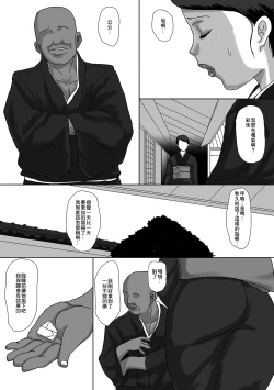 Page 3 of Fuuzen no Chiri | 風中的塵埃