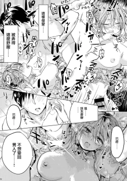 Page 18 of Onnanoko ni Natta Kimi to Date Shitai | 想和變成了女孩子的你約會
