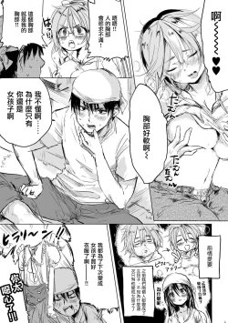 Page 2 of Onnanoko ni Natta Kimi to Date Shitai | 想和變成了女孩子的你約會
