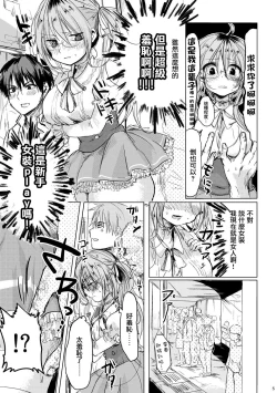 Page 4 of Onnanoko ni Natta Kimi to Date Shitai | 想和變成了女孩子的你約會