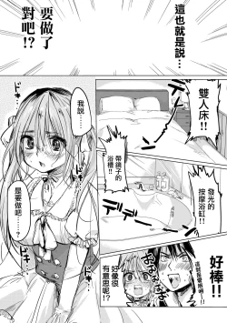 Page 9 of Onnanoko ni Natta Kimi to Date Shitai | 想和變成了女孩子的你約會