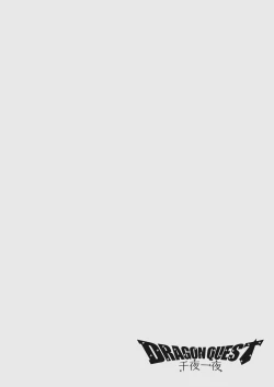 Page 17 of Dragon Quest Senya Ichiya