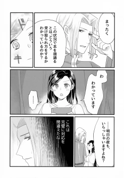 Page 12 of Onnagokoro To Yoru No Hon