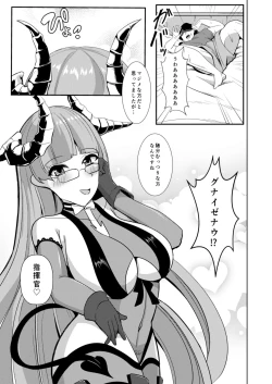 Page 6 of Tekketsu Inma Yobai Sakusei